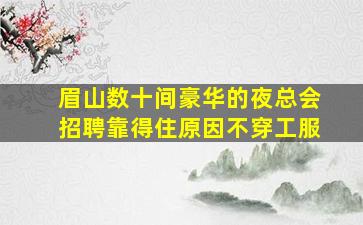南通酒吧招聘